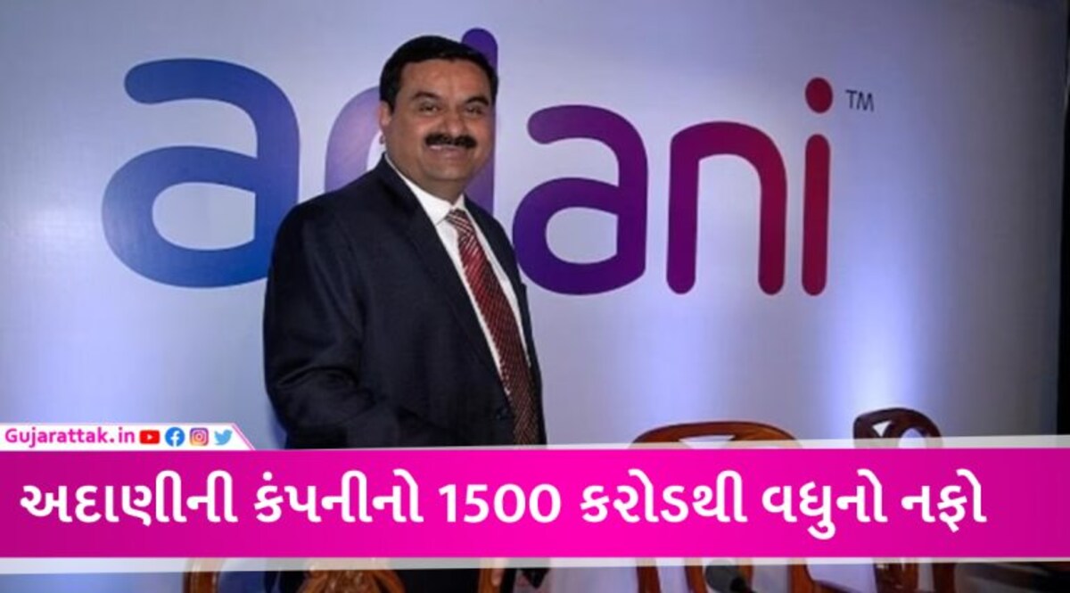 હિંડનબર્ગના ખુલાસાના 100 દિવસ બાદ પલટી અદાણીની આ કંપનીની કિસ્મત, 319 ટકા નફો કર્યો gujarattak