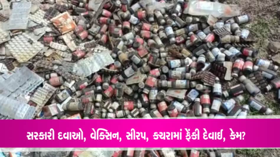 મણાવદરમાં મોટા મેડિકલ સ્કેમની સંભાવના, તપાસ થઈ શરૂઃ આરોગ્ય વિભાગે શું કહ્યું ? gujarattak