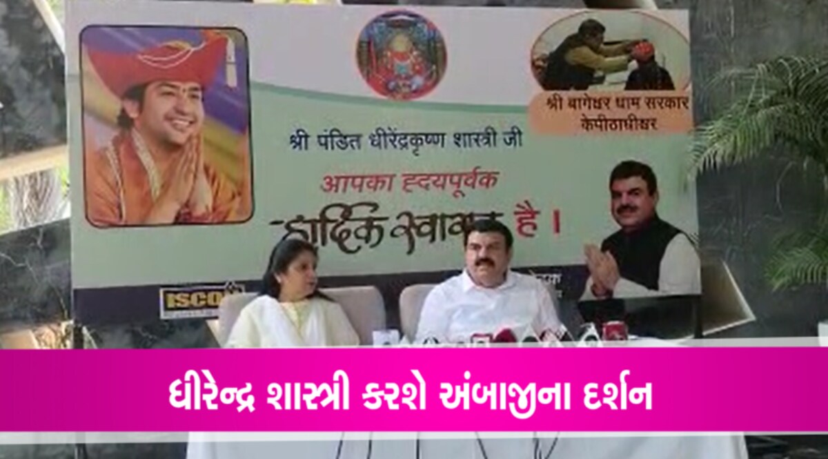 અંબાજીના દર્શન કરશે ધીરેન્દ્ર શાસ્ત્રી, અમદાવાદના કોટક હાઉસમાં રાત્રી રોકાણ PRAVIN KOTAK