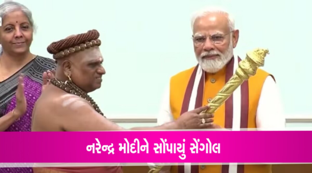 અધિનમ મહંતે PM મોદીને સોંપ્યું સેંગોલ, કાલે નવા સંસદ ભવનમાં થશે સ્થાપિત gujarattak