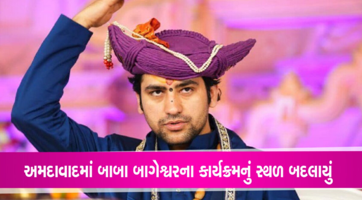 પ્રમુખ સ્વામી મહોત્સવના સ્થળે યોજાશે ધીરેન્દ્ર શાસ્ત્રીનો દિવ્ય દરબાર- વિવાદ પછી સ્થળમાં ફેરફાર Ognaj