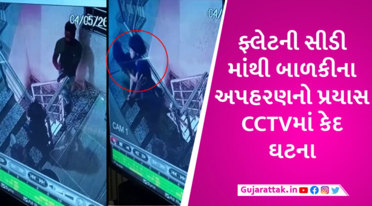 સુરતમાં 6 વર્ષની બાળકીના અપહરણનો પ્રયાસ, બાળકીએ એવી ચાલાકી બતાવી કે અજાણ્યો શખ્સ ડરીને ભાગ્યો gujarattak