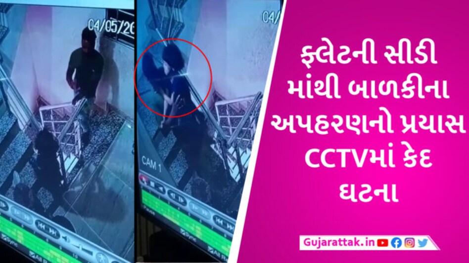 સુરતમાં 6 વર્ષની બાળકીના અપહરણનો પ્રયાસ, બાળકીએ એવી ચાલાકી બતાવી કે અજાણ્યો શખ્સ ડરીને ભાગ્યો gujarattak