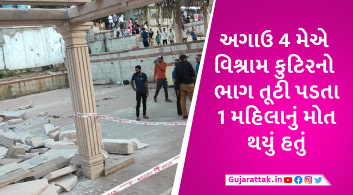 યાત્રાધામ પાવાગઢમાં અઠવાડિયામાં બીજી દુર્ઘટના, વિશ્રામ કુટિરનો ભાગ તૂટી પડતા 4 મજૂર દટાયા gujarattak