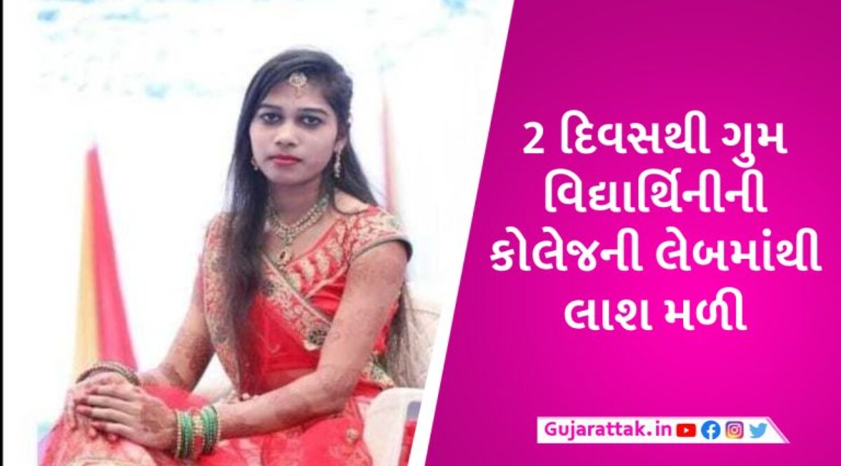 મહેસાણામાં ફાર્મસીની વિદ્યાર્થિની લેબોરેટરી ભેદી સંજોગોમાં મૃત મળી, પ્રેમ પ્રકરણમાં આપઘાતની આશંકા gujarattak