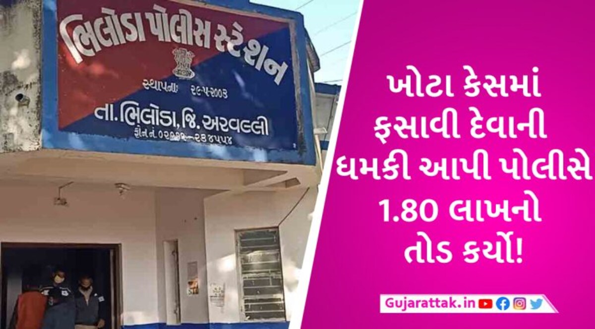 અરવલ્લીમાં પોલીસ સામે તોડબાજીનો આક્ષેપ, વેપારીને રોડ પર સૂવડાવી ઢોર માર મારી 1.80 લાખ પડાવ્યા gujarattak
