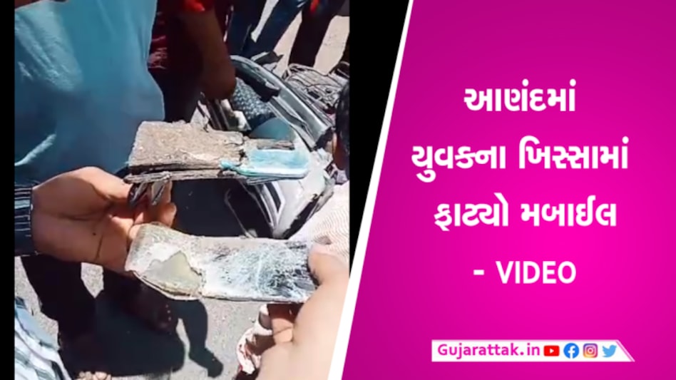 આણંદઃ ચાલુ બાઈકે યુવકના ખિસ્સામાં ફાટ્યો મોબાઈલ- VIDEO Anand, Police, video, mobile blast, mobile blast video, accident