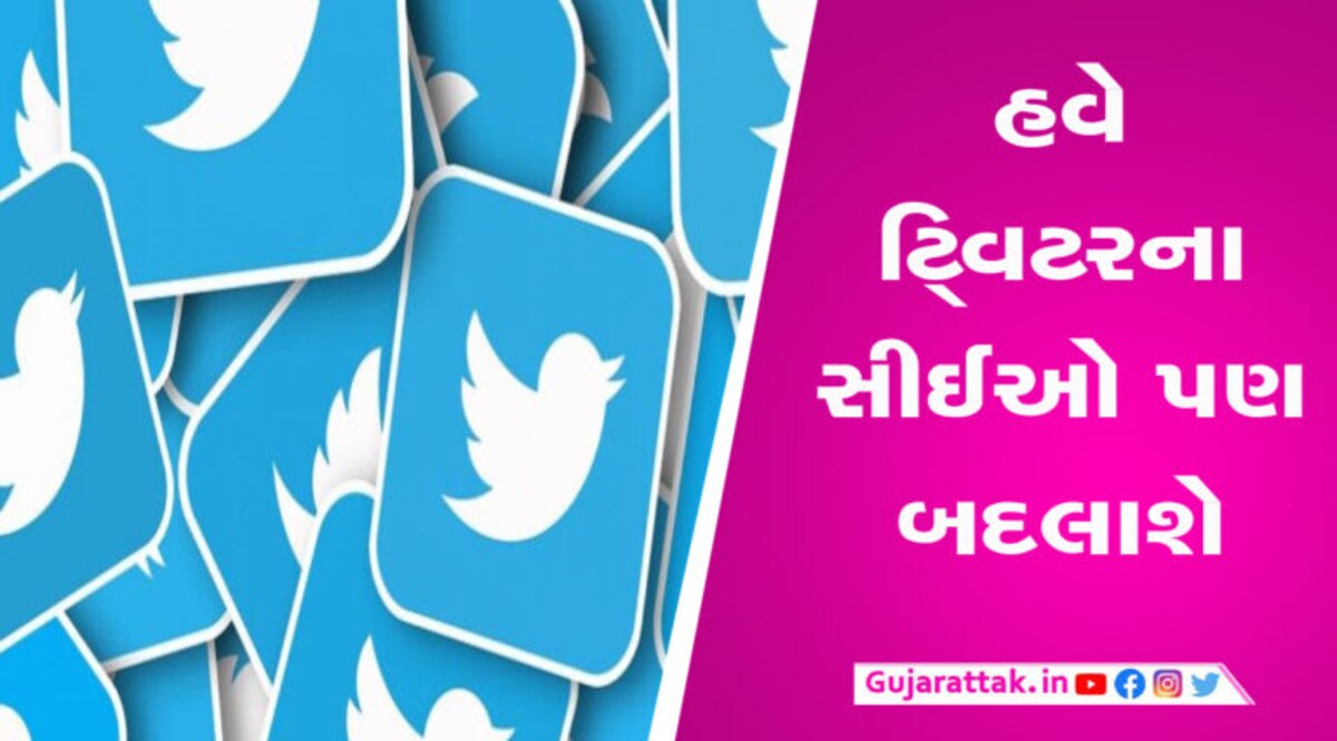 એલન મસ્ક ટ્વિટરના સીઈઓ પદેથી આપશે રાજીનામું , જાણો શું કરી જાહેરાત gujarattak