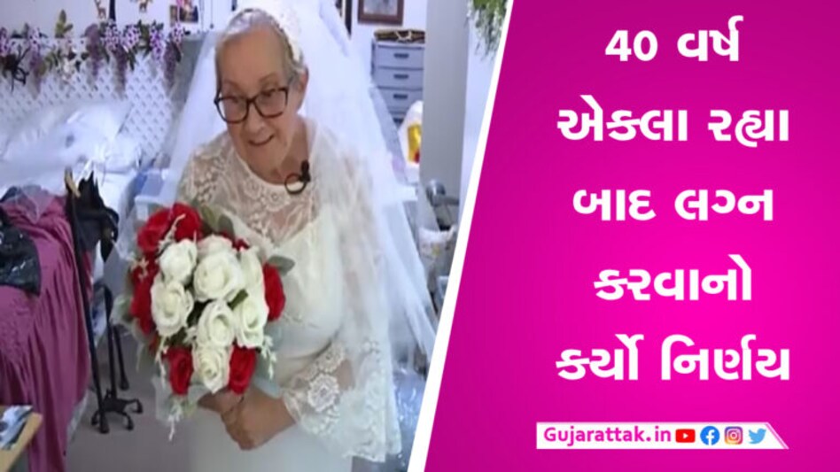 77 વર્ષની મહિલાએ અનોખા રીતે કર્યા લગ્ન, કહ્યું- બહુ થયું, હવે નવી જિંદગી શરૂ કરીશ gujarattak