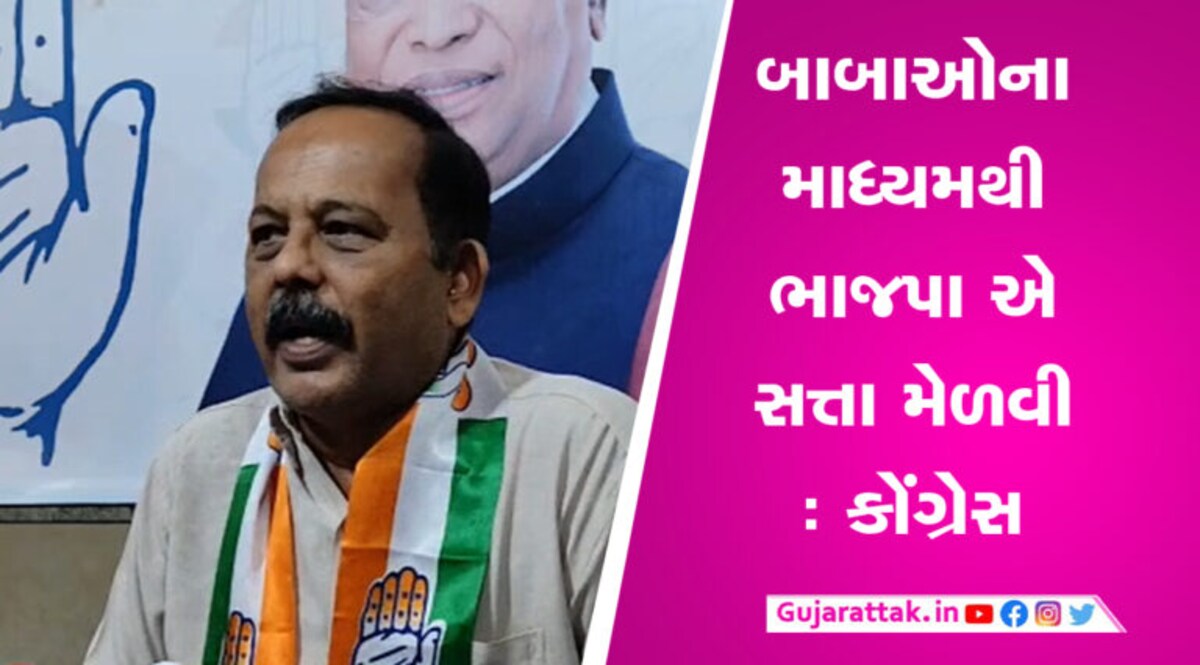 બાબા બાગેશ્વરને લઈ ગુજરાતનું રાજકારણ ગરમાયું કોંગ્રેસે કહ્યું ચૂંટણી જીતવા ”બાબા” ને મેદાને ઉતાર્યા gujarattak