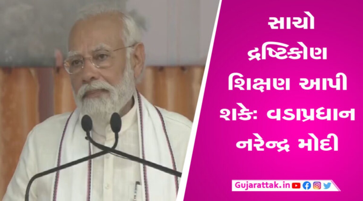 શિક્ષકોને લઈ વડાપ્રધાન મોદીએ કહી આ ખાસ વાત, જાણો શું બોલ્યા gujarattak