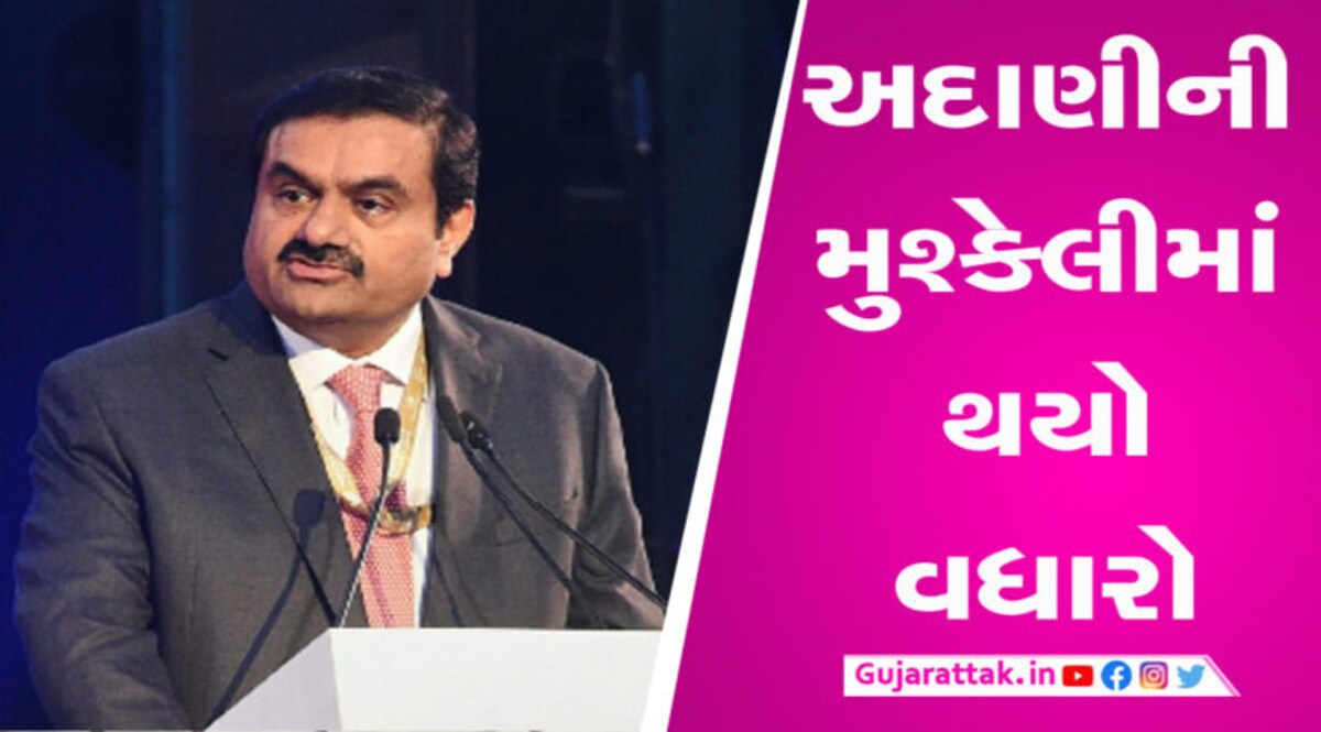 સુપ્રીમ કોર્ટમાં સુનાવણી પહેલા ગૌતમ અદાણીને મોટો ફટકો, આ યાદીમાંથી બે કંપનીઓ OUT gujarattak