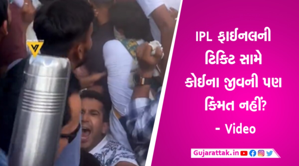 IPL Finalનું નરેન્દ્ર મોદી સ્ટેડિયમમાં ગાંડપણઃ ટિકિટ લેવામાં કોઈનો જીવ લઈ લેશો? IPL Final rush