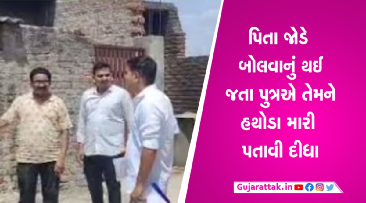 રાજકોટમાં માતા સાથે માથાકૂટ કરતા પિતાને પુત્રએ હથોડા મારી પતાવી દીધા Rajkot, Father and son, dipute, murder case, police investigation, crime News, Rajkot news