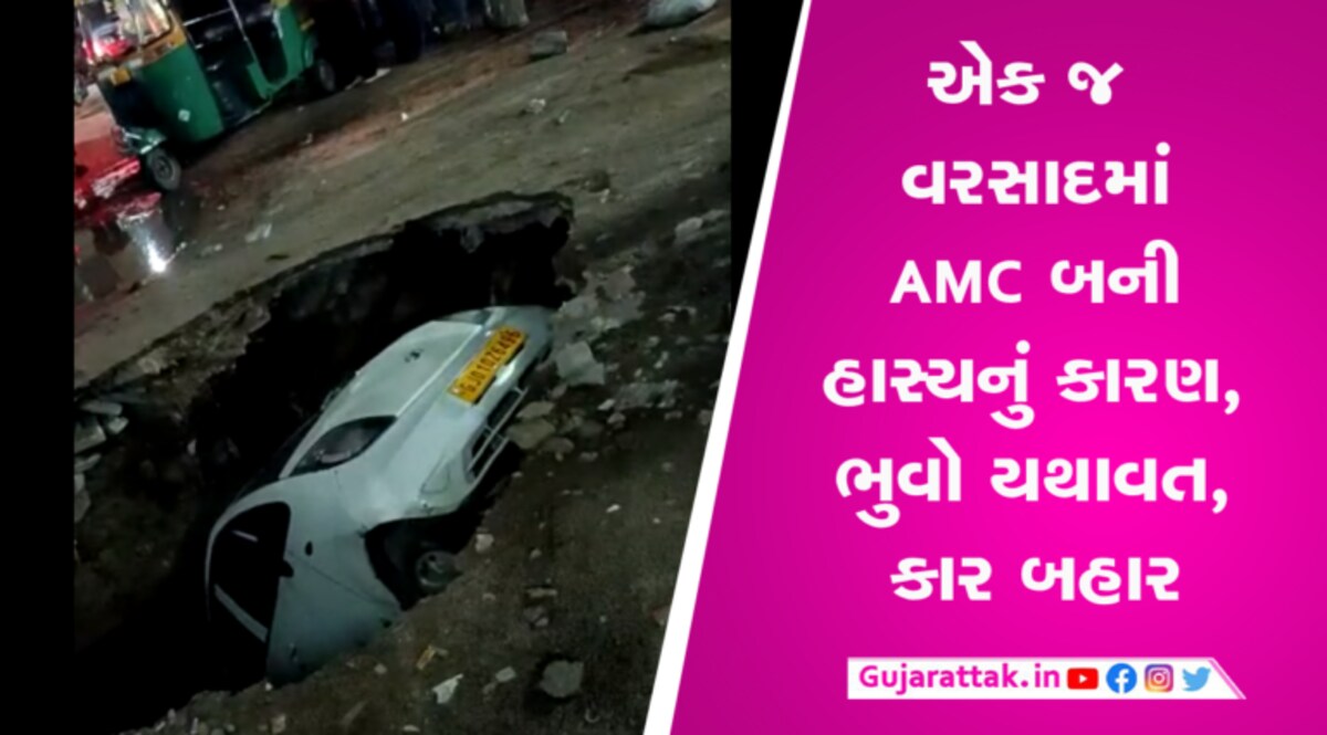 અમદાવાદમાં એક જ માવઠામાં ભ્રષ્ટાચારના ભૂવા ચાડી ખાવા લાગ્યાઃ Video gujarattak