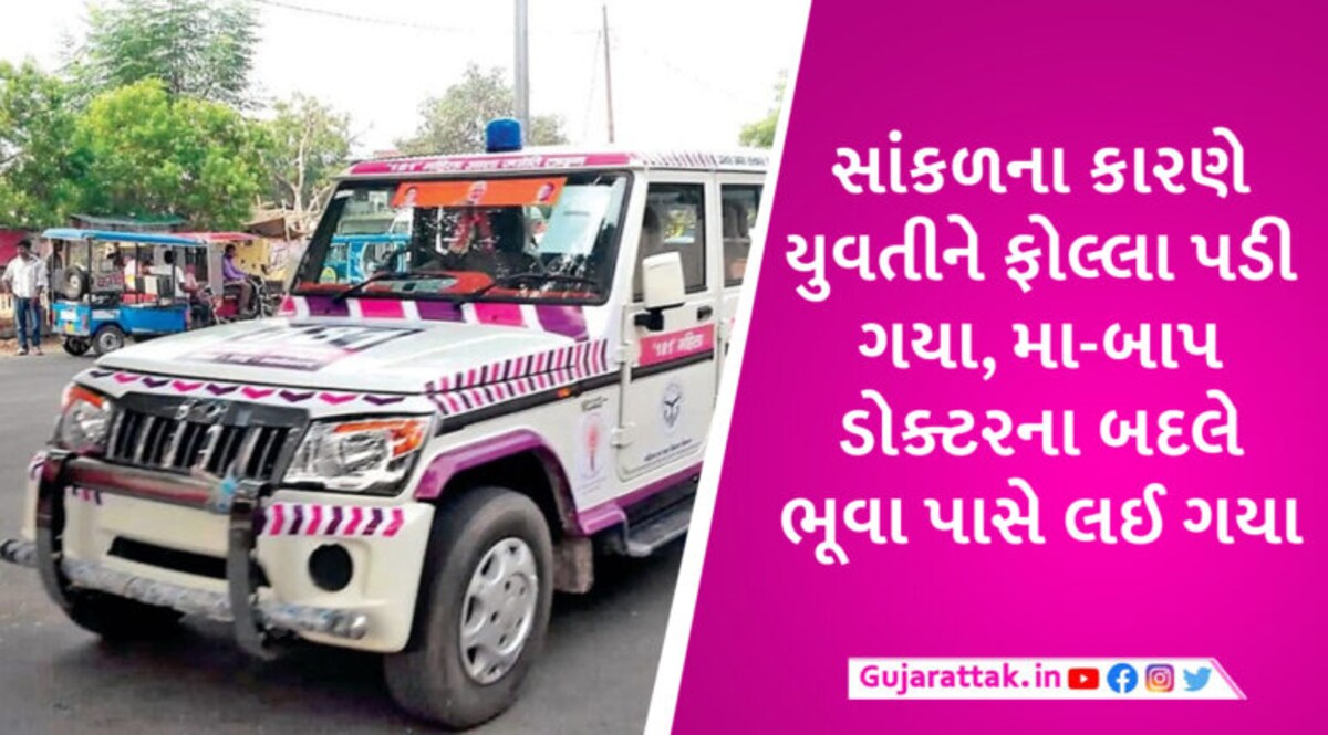 બનાસકાંઠામાં સગાઈ કરેલી દીકરી ભાગી ન જાય એટલે માતા-પિતાએ સાંકળથી બાંધી દીધી gujarattak