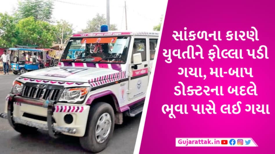 બનાસકાંઠામાં સગાઈ કરેલી દીકરી ભાગી ન જાય એટલે માતા-પિતાએ સાંકળથી બાંધી દીધી gujarattak