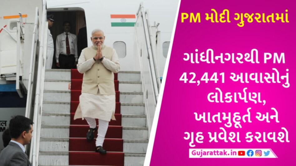 PM મોદીનું અમદાવાદમાં આગમન, CMએ કર્યું સ્વાગત, જાણો આજના તમામ કાર્યક્રમો વિશે gujarattak
