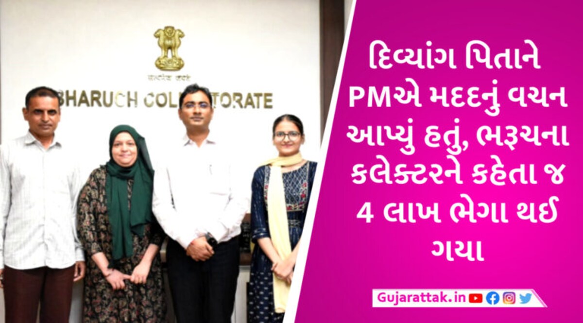 ભરૂચમાં MBBSની વિદ્યાર્થિનીની 4 લાખની ફી ભરવા 200 સરકારી કર્મચારીઓએ 1 દિવસનો પગાર આપી દીધો gujarattak