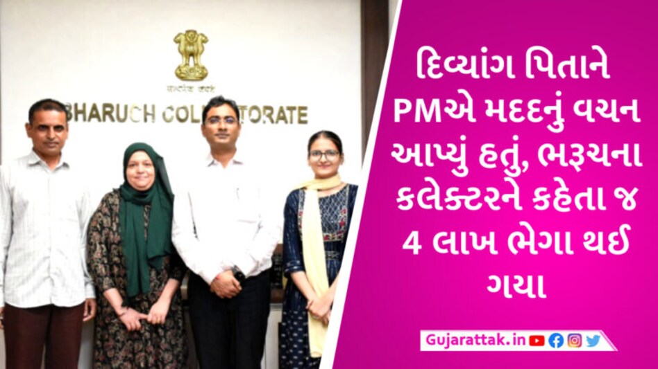 ભરૂચમાં MBBSની વિદ્યાર્થિનીની 4 લાખની ફી ભરવા 200 સરકારી કર્મચારીઓએ 1 દિવસનો પગાર આપી દીધો gujarattak