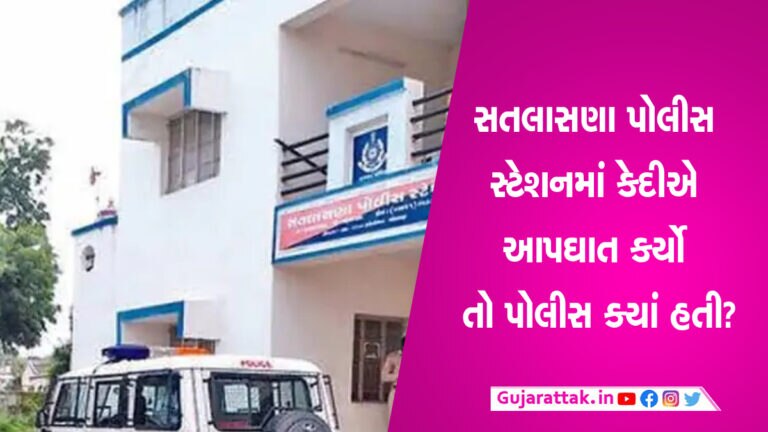 મહેસાણાઃ સતલાસણા કસ્ટોડિયલ ડેથ પ્રકરણમાં PSO પર કાર્યવાહીની સંભાવના police