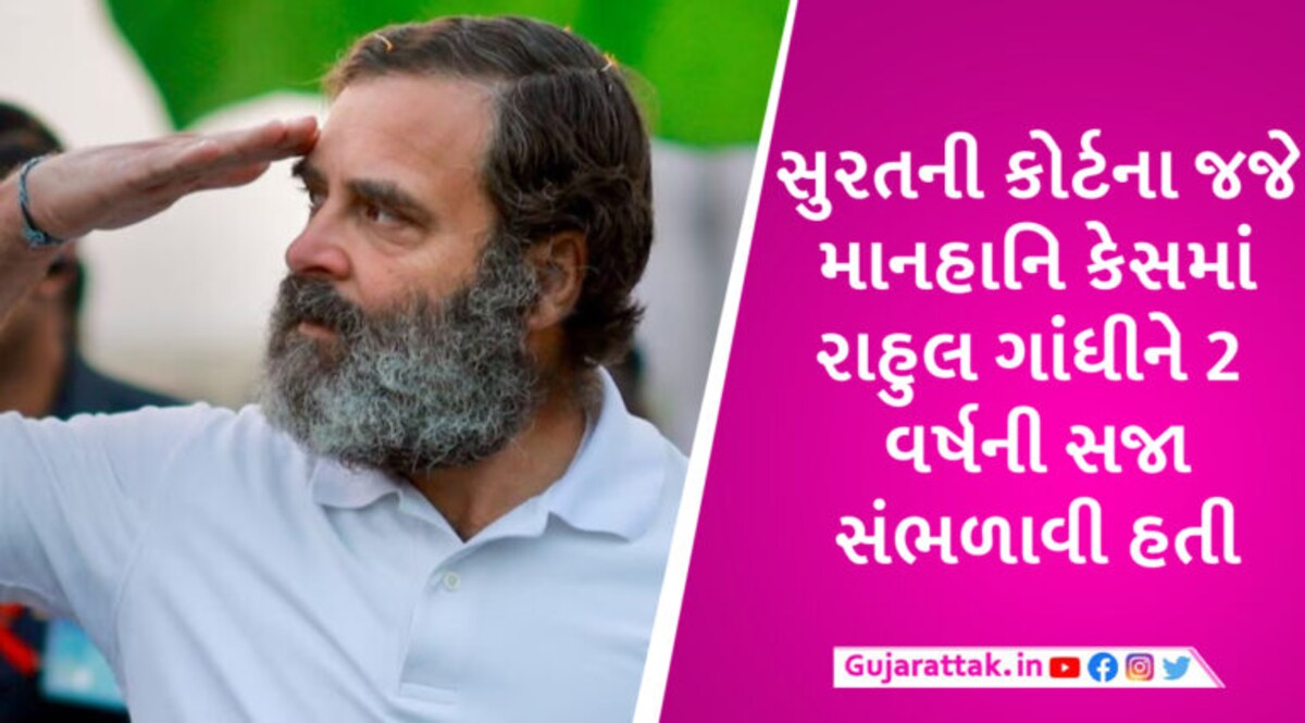 માનહાનિ કેસમાં રાહુલ ગાંધીને દોષિ જાહેર કરનારા જજના પ્રમોશન વિરુદ્ધ સુપ્રીમ કોર્ટમાં થઈ અરજી gujarattak