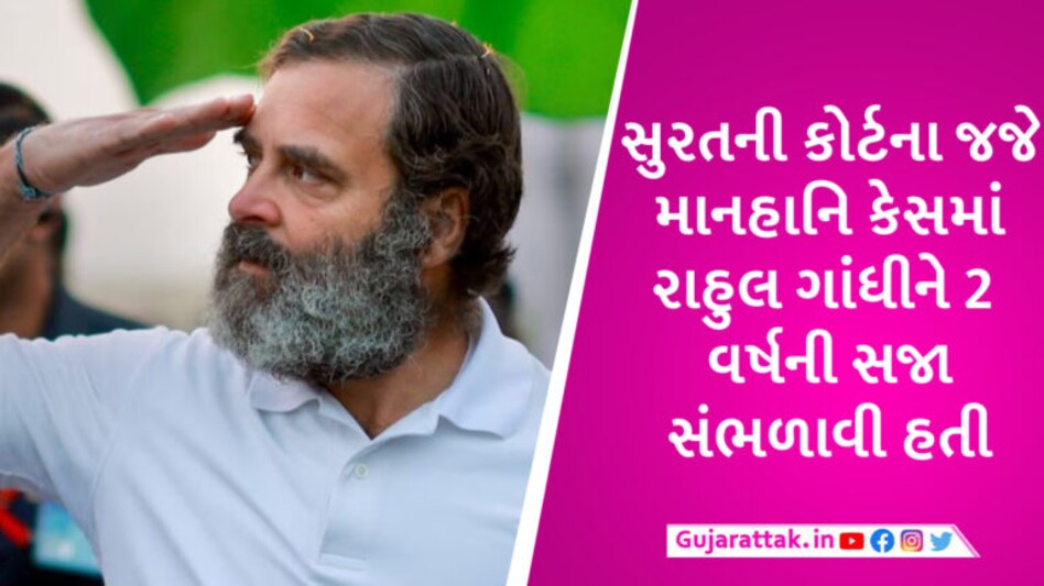 માનહાનિ કેસમાં રાહુલ ગાંધીને દોષિ જાહેર કરનારા જજના પ્રમોશન વિરુદ્ધ સુપ્રીમ કોર્ટમાં થઈ અરજી gujarattak