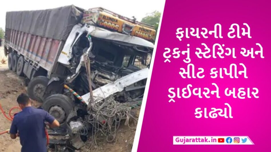 અમદાવાદમાં ગાય આવી જતા બે ટ્રક વચ્ચે જોરદાર ટક્કર, કેબિન બુકડો થઈ જતા ડ્રાઈવર-ક્લિનર અંદર ફસાયા gujarattak