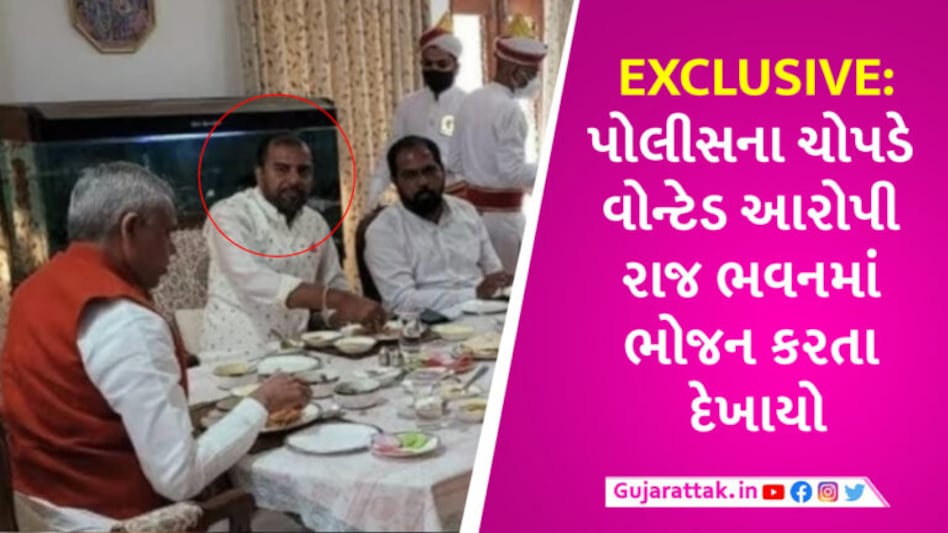 Exclusive: સટ્ટાકિંગ અને વોન્ટેડ જીતુ થરાદની CM અને રાજ્યપાલ સાથે સહપરિવાર ભોજન કરતી તસ્વીર વાયરલ gujarattak