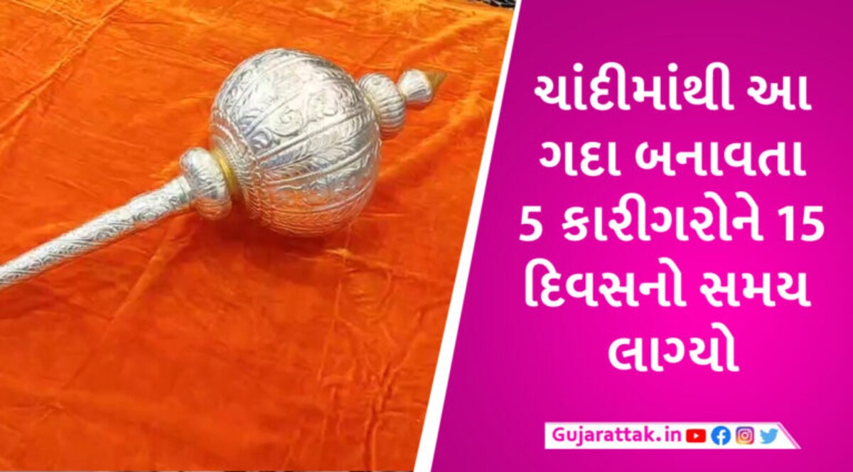 બાગેશ્વર બાબાને ભેટ આપવા સુરતના ઉદ્યોગપતિએ તૈયાર કરાવી ચાંદીની ગદા, બનાવતા 15 દિવસ લાગ્યા gujarattak