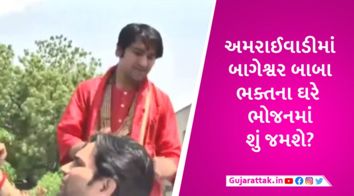 ગુજરાત પહોંચ્યા બાગેશ્વર બાબા, એરપોર્ટ પર થયું ભવ્ય સ્વાગત, અમરાઈવાડીમાં ભક્તના ઘરે લેશે બપોરનું ભોજન gujarattak