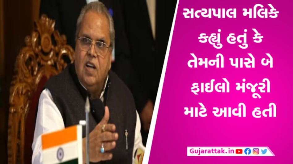 CBIએ પૂર્વ ગવર્નર સત્યપાલ મલિકના ઘરે દરોડા પાડ્યા, જમ્મુ-કાશ્મીર વીમા કૌભાંડમાં કાર્યવાહી gujarattak