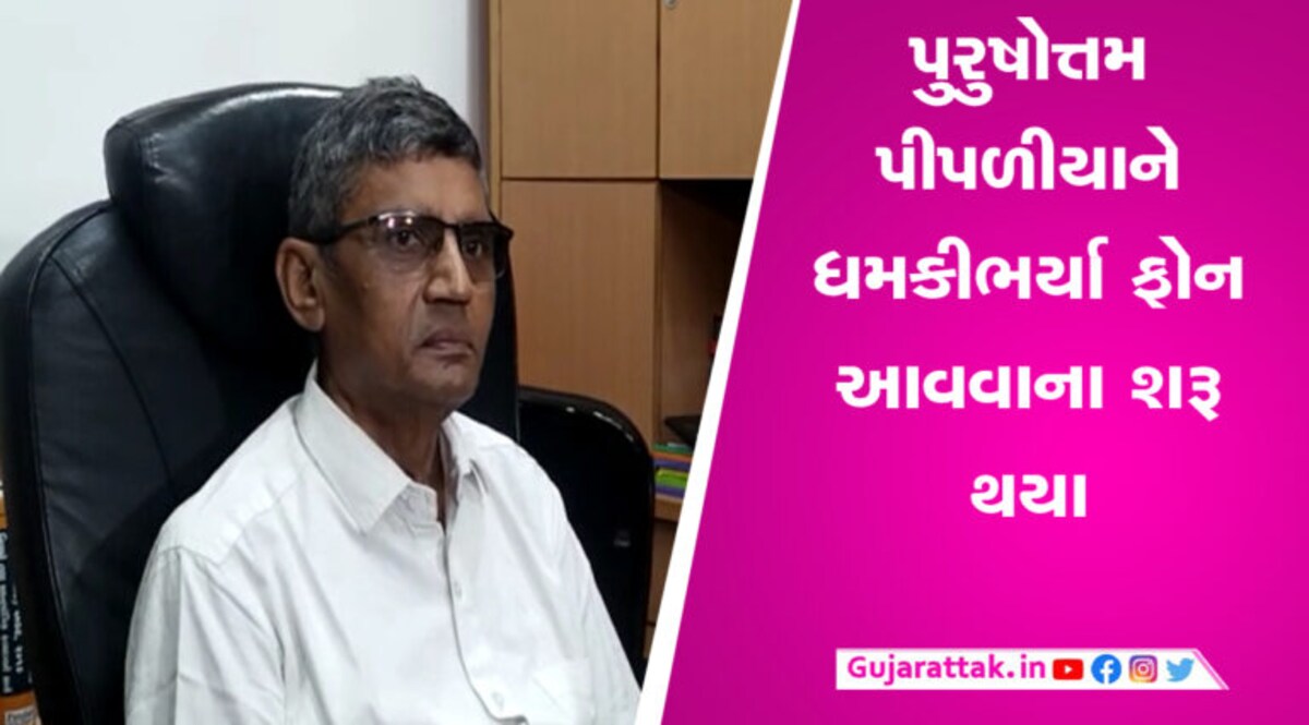 રાજકોટમાં ધીરેન્દ્ર શાસ્ત્રીને પડકાર ફેંકનાર પુરુષોત્તમ પીપળીયાને મળી ધમકી, જાણો શું છે મામલો gujarattak
