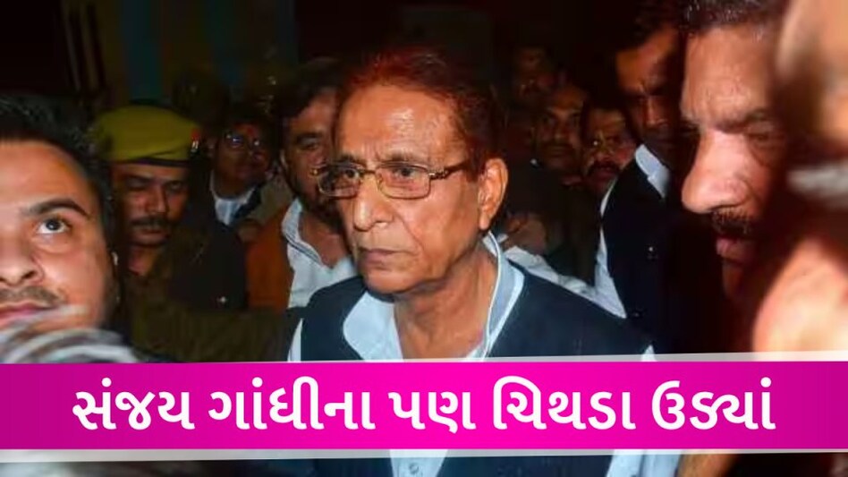 રાજીવ ગાંધીના શરીરના ચિંથરા ઉડી ગયા હતા એક ટુકડો પણ નથી મળ્યો, આઝમ ખાનનું વિવાદિત નિવેદન Ajam khan about Gandhi family