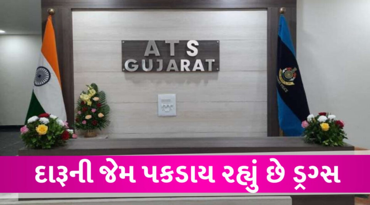 RAJKOT માં ATS ના દરોડા, 200 કરોડની કિંમતનું 31 કિલો ડ્રગ્સ ઝડપી પાડ્યું Gujarat ATS seized Drug
