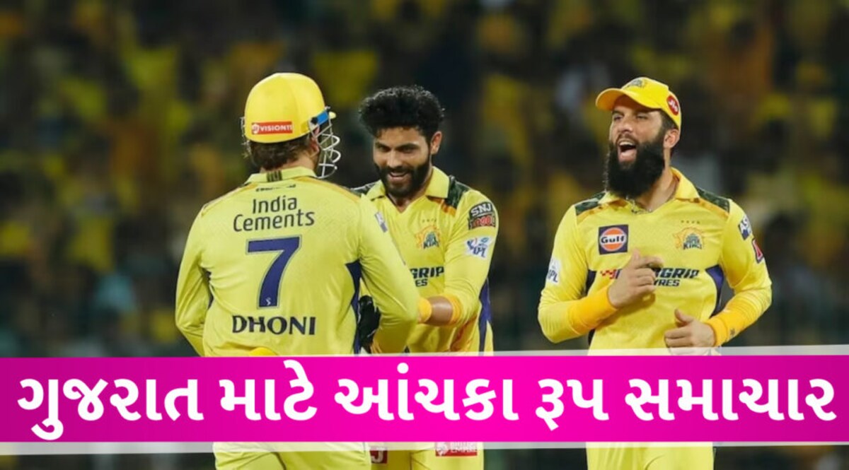 IPL 2023 GTvsCSK: Qualifier 1 માં ચેન્નાઇનો રોમાંચક વિજય, ધોની બ્રિગેડે ફાઇનલની સીટ બુક કરી IPL Live GTvsCSK