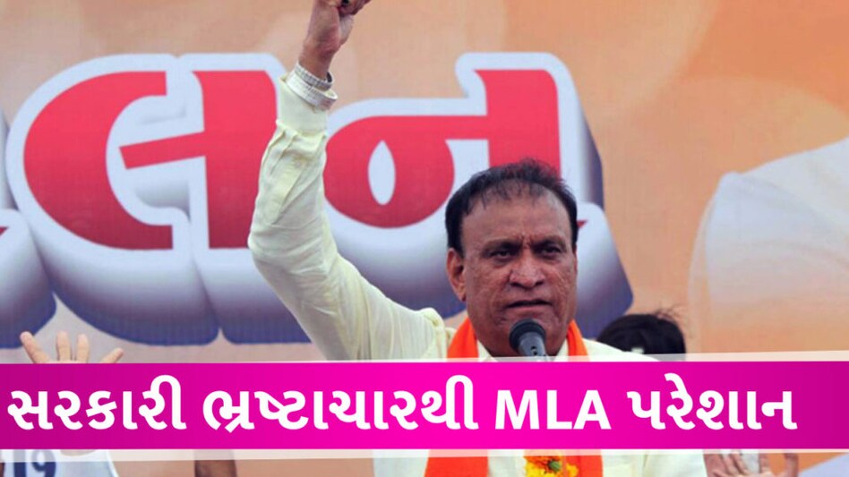 વિધાનસભાના ડેપ્યુટી સ્પીકર પોતાની જ સરકાર- અધિકારીઓના ભ્રષ્ટાચારથી પરેશાન, કર્યા ગંભીર આક્ષેપ MLA Jetha Bharwad case