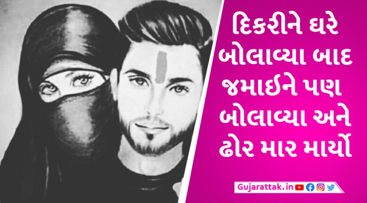 મુસ્લિમ મહિલા સાથે લગ્ન કરવા બદલ હિંદુ યુવકની જાહેરમાં હત્યા, દિકરીને બોલાવી કરાવ્યો કાંડ Muslim jamai