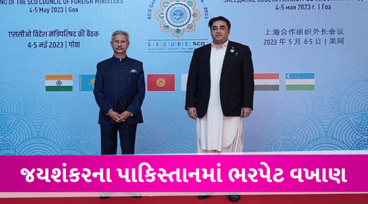 જયશંકરના પાકિસ્તાની મીડિયા પણ ભરપુર વખાણ કરી રહ્યું છે, બિલાવલની ઝાટકણી કાઢી Pakistan Media About s.Jayshankar