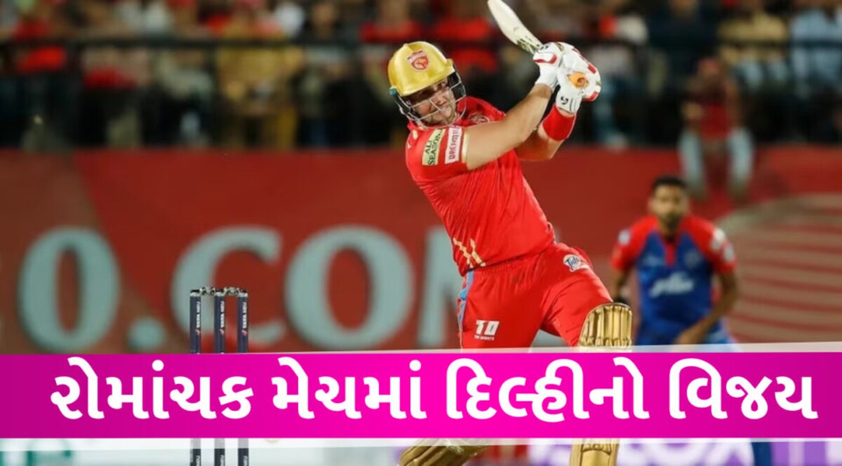PBKSvsDC IPL 2023 LIVE: લિયામ લિવિંગસ્ટોનની તોફાની ઇનિંગ નિરર્થક, દિલ્હી કેપિટલ્સે પંજાબ કિંગ્સને રોમાંચક મેચમાં હરાવ્યું PBKSvsDC IPL 2023 LIVE
