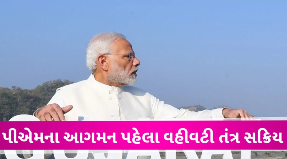 PM ના આગમન પહેલા વહીવટી તંત્ર ધમધમ્યું, 33 પ્રભારી સચિવોની નિમણૂક કરી દેવામાં આવી PM at Gujarat Visit