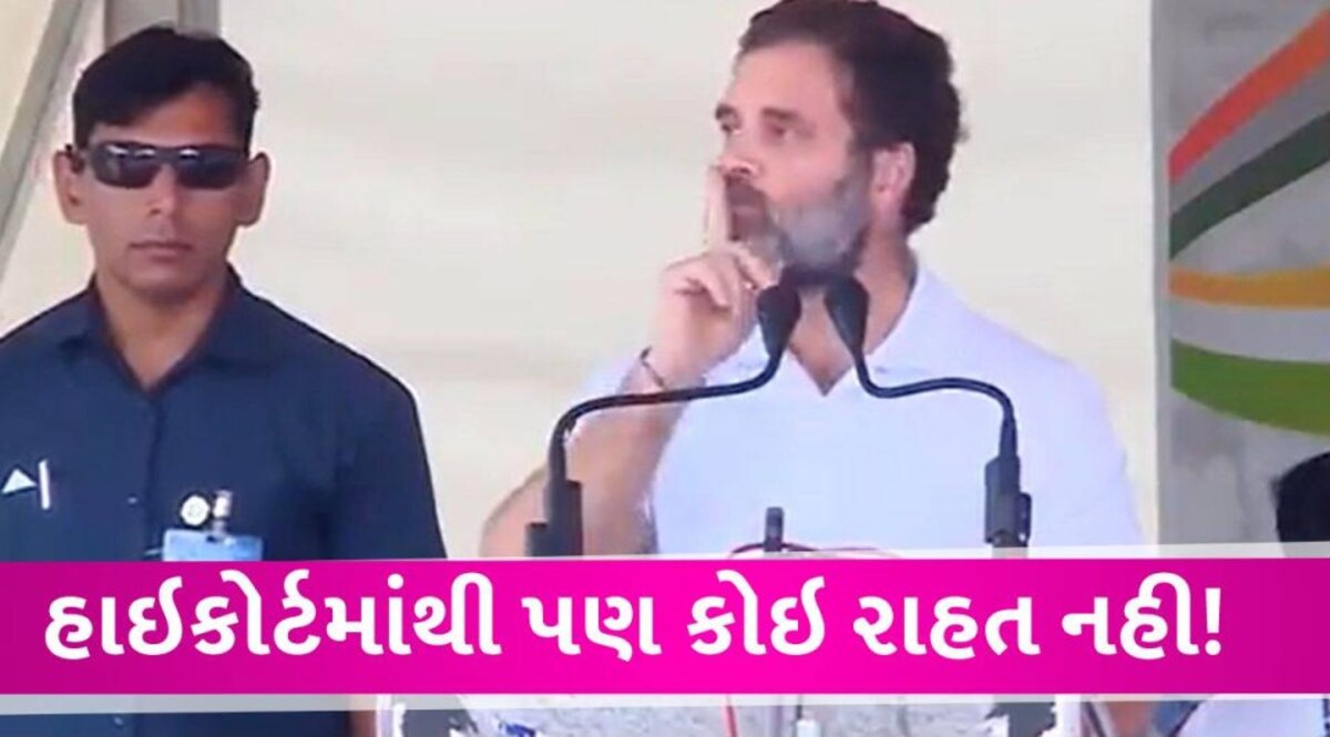 Gujarat High Court માંથી પણ રાહુલને રાહત નહી, માનહાની મુદ્દે ઉનાળા વેકેશન બાદ ચુકાદો Rahul gandhi on Defarmation case