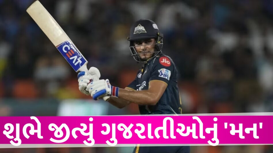 IPL 2023, GT vs MI Qualifier 2 Live Score: શુભમને ઉડાડ્યા રોહિતના હોશ, 233 રનનો વિશાળ સ્કોર Shubhman Gill IPL 2023 LIVE