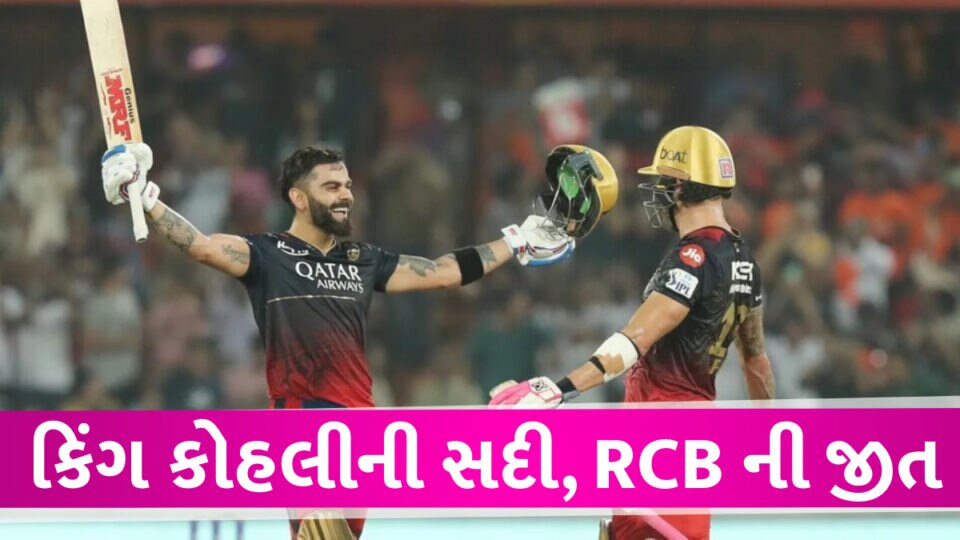 IPL 2023 SRH vs RCB LIVE: કિંગ કોહલીએ રચ્યો ઈતિહાસ, છઠ્ઠી સદી ફટકારીને ટીમને સરળ વિજય અપાવ્યો SRH vs RCB LIVE
