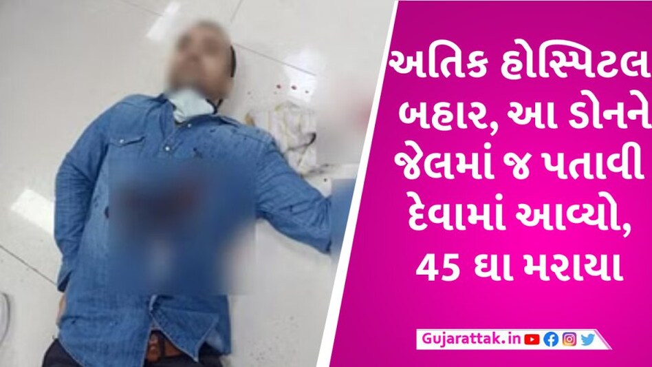 BIG BREAKING: આ કુખ્યાત ડોનને જેલમાં જ 45 ઘા મારીને ઢાળી દેવાયો, અતિક કરતા પણ ક્રુર હત્યા Tillu tajpuriya death