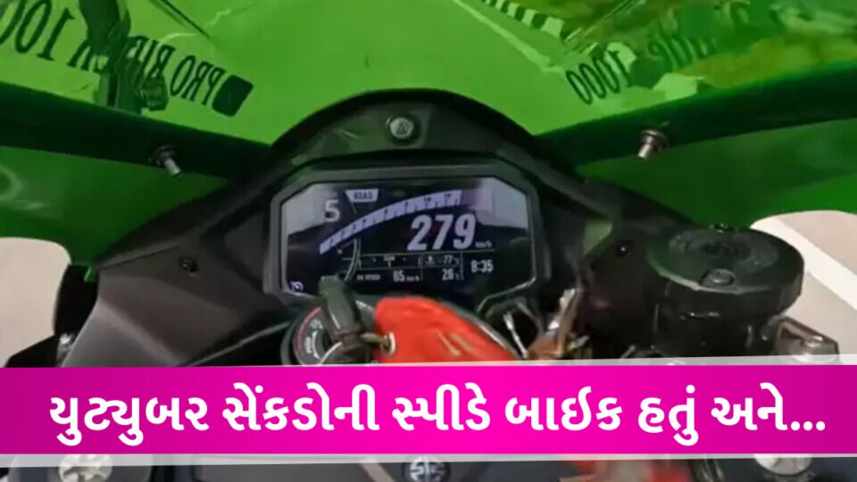 Agastya Chauhan Accident: 300 ની સ્પીડે પહોંચે તે પહેલા ખ્યાતનામ યુટ્યુબરનું મોત, બહેન લંડનથી લાવી હતી ખાસ… Youtuber agastya death