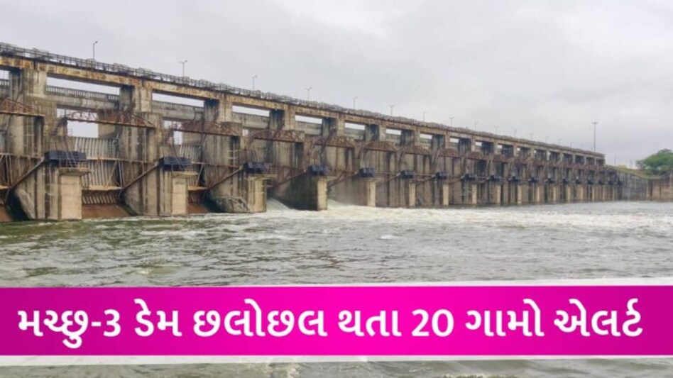 મોરબીમાં ભારે વરસાદથી મચ્છુ-3 ડેમના બે દરવાજા ખોલાયા, હેઠવાસના આ 20 ગામોને અલર્ટ કરાયા gujarattak