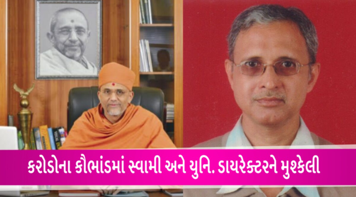 રાજકોટઃ આત્મીય યુનિ.માં 33 કરોડના કૌભાંડ મામલે સ્વામી અને ડાયરેક્ટર બંનેના જામીન કોર્ટે ફગાવ્યા gujarattak