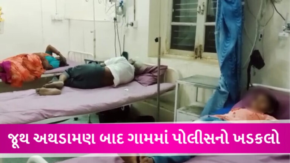 સુરેન્દ્રનગરમાં ખેતરની જમીન બાબતે ધારિયા-લાકડીથી જૂથ અથડામણ, નાના બાળકો સહિત 15 લોકો ઈજાગ્રસ્ત gujarattak