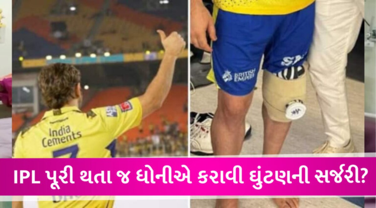 મુંબઈમાં થઈ ધોનીની સર્જરી! પંતનું ઓપરેશન કરનારા ડોક્ટરે કરી ‘માહી’ની સારવાર gujarattak
